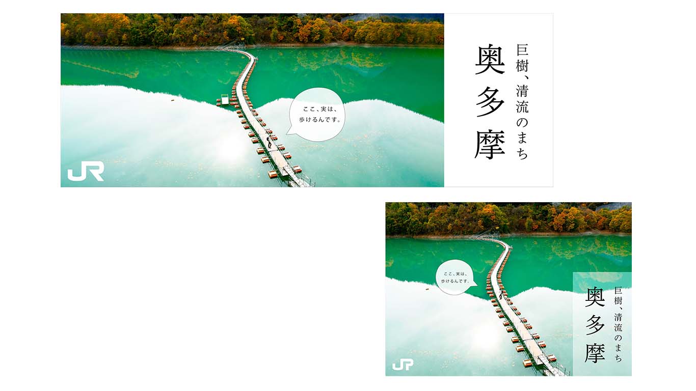 Poster Design Okutama Photo for Portfolio-02