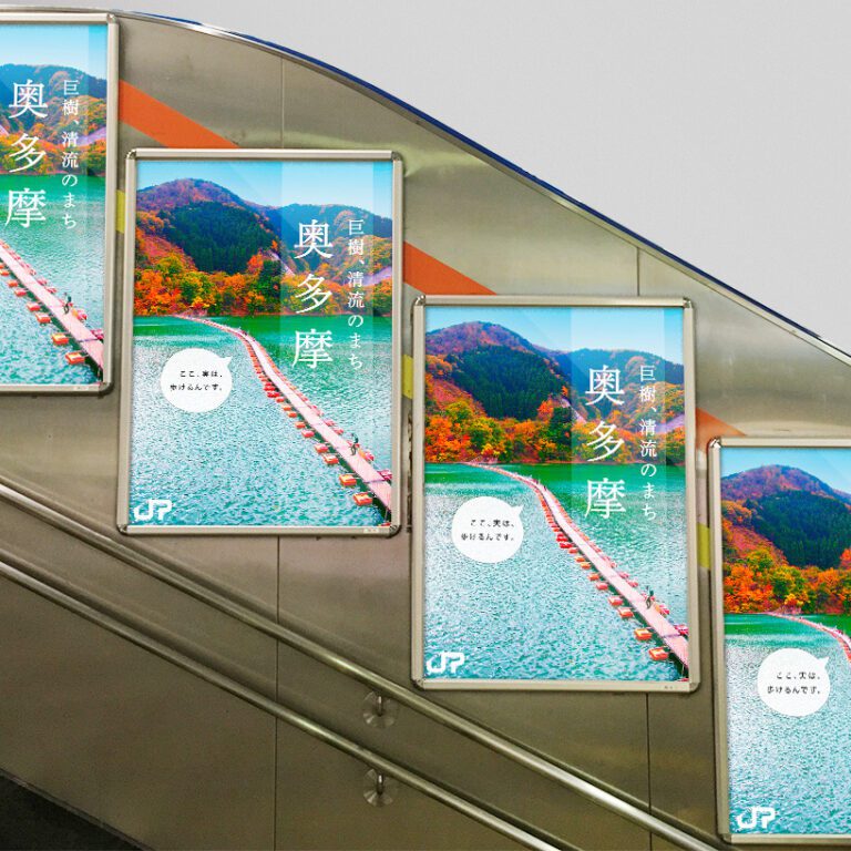 Poster Design Okutama Photo for Portfolio-S